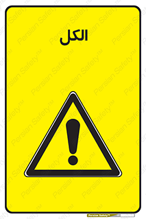  , ضد عفونی , C2H5OH , 