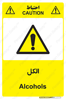  , ضد عفونی , C2H5OH , 