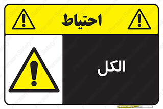  , ضد عفونی , C2H5OH , 
