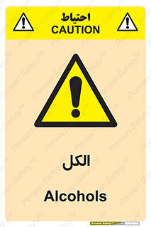  , ضد عفونی , C2H5OH , 