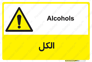  , ضد عفونی , C2H5OH , 