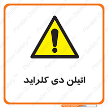  , ترکیب شیمیایی , کلر , 