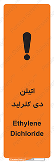 تابلوی ایمنی اتیلن دی کلراید – طرح 11443