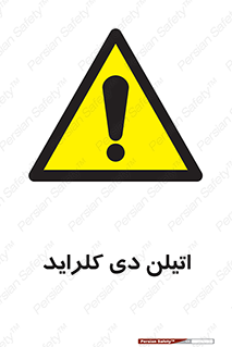  , ترکیب شیمیایی , کلر , 
