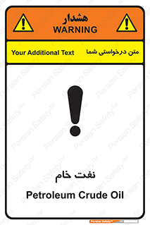 تابلوی ایمنی نفت خام – طرح 11446