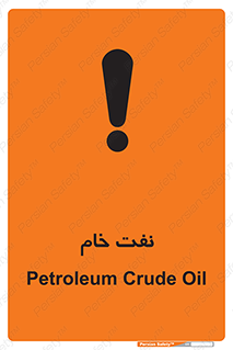 تابلوی ایمنی نفت خام – طرح 11446