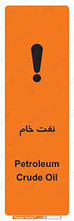 Safety sign: Petroleum Crude Oil – design 11446