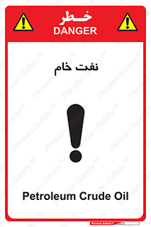 تابلوی ایمنی نفت خام – طرح 11446