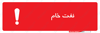  , نپخته , فراوری نشده , 