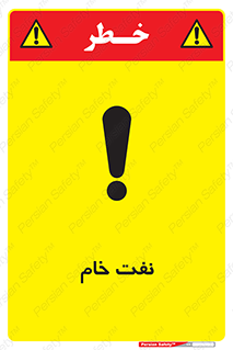 تابلوی ایمنی نفت خام – طرح 11446