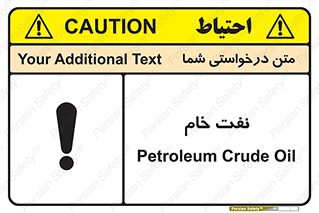 تابلوی ایمنی نفت خام – طرح 11446