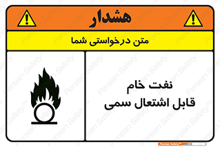  , نپخته , فراوری نشده , آتش گیر , 