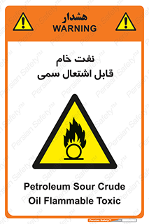  , نپخته , فراوری نشده , آتش گیر , 