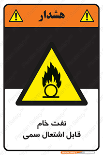  , نپخته , فراوری نشده , آتش گیر , 