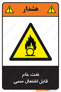  , نپخته , فراوری نشده , آتش گیر , 