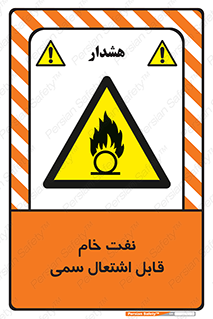  , نپخته , فراوری نشده , آتش گیر , 
