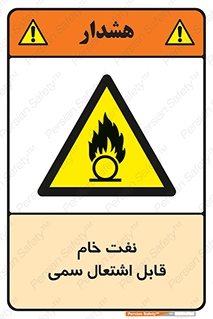  , نپخته , فراوری نشده , آتش گیر , 
