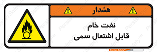  , نپخته , فراوری نشده , آتش گیر , 