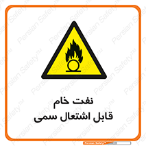  , نپخته , فراوری نشده , آتش گیر , 