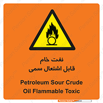  , نپخته , فراوری نشده , آتش گیر , 