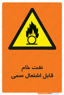  , نپخته , فراوری نشده , آتش گیر , 