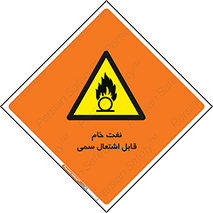  , نپخته , فراوری نشده , آتش گیر , 