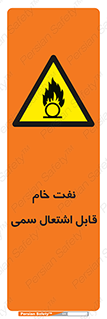  , نپخته , فراوری نشده , آتش گیر , 