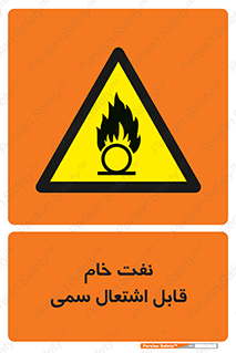  , نپخته , فراوری نشده , آتش گیر , 