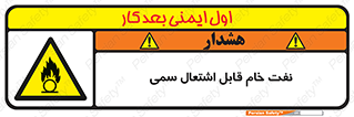  , نپخته , فراوری نشده , آتش گیر , 