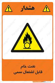  , نپخته , فراوری نشده , آتش گیر , 