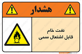  , نپخته , فراوری نشده , آتش گیر , 
