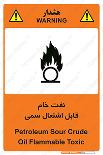 تابلوی ایمنی نفت خام قابل اشتعال سمی – طرح 11447