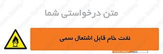  , نپخته , فراوری نشده , آتش گیر , 
