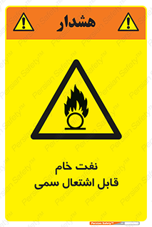  , نپخته , فراوری نشده , آتش گیر , 
