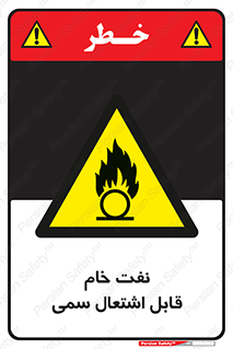  , نپخته , فراوری نشده , آتش گیر , 