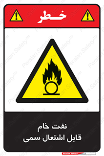  , نپخته , فراوری نشده , آتش گیر , 