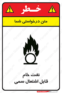  , نپخته , فراوری نشده , آتش گیر , 