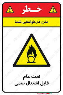  , نپخته , فراوری نشده , آتش گیر , 