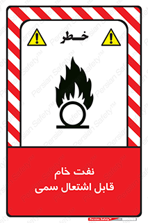  , نپخته , فراوری نشده , آتش گیر , 