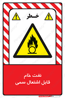  , نپخته , فراوری نشده , آتش گیر , 