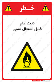  , نپخته , فراوری نشده , آتش گیر , 