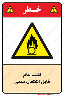  , نپخته , فراوری نشده , آتش گیر , 