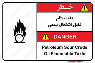 تابلوی ایمنی نفت خام قابل اشتعال سمی – طرح 11447