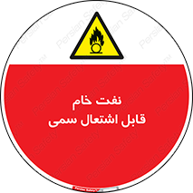  , نپخته , فراوری نشده , آتش گیر , 