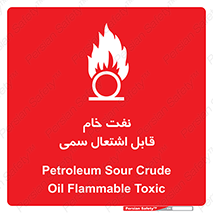  , نپخته , فراوری نشده , آتش گیر , 