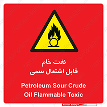  , نپخته , فراوری نشده , آتش گیر , 
