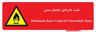  , نپخته , فراوری نشده , آتش گیر , 