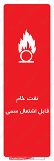  , نپخته , فراوری نشده , آتش گیر , 