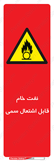  , نپخته , فراوری نشده , آتش گیر , 