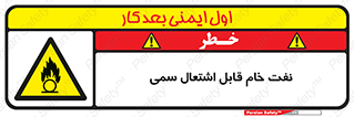  , نپخته , فراوری نشده , آتش گیر , 